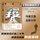 領(lǐng)投人 王強(qiáng) 圈子圈套作者新作 投資商場(chǎng)小說(shuō) 小說(shuō)