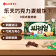 樂(lè )天LOTTE巧克力麥脆餅干42g/盒 韓國進(jìn)口兒童休閑零食下午茶