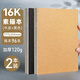 元浩（yuanhao）復(fù)古速寫本 隨身便攜平攤裸脊A5美術(shù)生專用16K專業(yè)素描本厚水彩畫畫本針管筆馬克筆鋼筆畫空白手繪 素描 16k/2本【牛皮+黑卡】 官方標(biāo)配