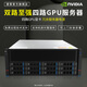 楚霏 雙路至強(qiáng)4卡5090/4090 深度學(xué)習(xí)服務(wù)器工作站 DeepSeeK 四路GPU服務(wù)器人工智能模型訓(xùn)練主機(jī) 雙路 6148 40核80線程 2.4G 32G內(nèi)存+準(zhǔn)系統(tǒng)不含顯卡