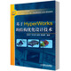 基于HyperWorks的結(jié)構(gòu)優(yōu)化設(shè)計(jì)技術(shù)