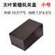 萃木集 紫檀木首飾盒錢(qián)幣盒玉佩盒佛牌收納小盒古典機關(guān)飾品盒項鏈盒 紫檀機關(guān)盒小號10.5