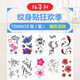 紋墨軒【10張】小清新紋身貼紙時尚英文圖騰鹿頭小鳥樹飛機防水貼紙?zhí)籽b