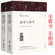 【完整版無(wú)刪減】列夫托爾斯泰三部曲全集 戰爭與和平/復活/安娜卡列尼娜正版書(shū)原著(zhù)經(jīng)典世界文學(xué)名著(zhù)小說(shuō)書(shū) 戰爭與和平（上下2冊）