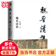 魏晉清談 獨(dú)立之精神 自由之思想 為中國學(xué)術(shù)思想史貢獻(xiàn)新知 魏晉史名家唐翼明代表作 隆重作序推薦