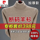 皮爾卡丹（pierre cardin）特價(jià)撿漏100%羊毛衫男加厚毛衣男冬季中老年羊絨針織衫 e駝色-高領(lǐng) XL 175/92A 建議135-155斤