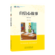 小超人青少版  自信心故事 北京少年兒童出版社