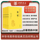 史記精裝 傳世經(jīng)典文白對照中華書局文言文白話文對照橫排簡體（全5冊）