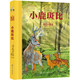 世界名著美繪珍藏版：小鹿斑比（精裝全彩） [3-6歲親子共讀 6-12歲自主閱讀]