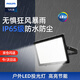 飛利浦（PHILIPS）明欣大功率LED投光燈防水戶外室外射燈IP65泛光燈100W BVP150白光（6500K）