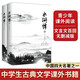 正版｜水滸傳原著上下全2冊(cè)施耐庵文言文完整版初中生九年級(jí)上冊(cè)課外書(shū)青少年版四大名著之水滸傳原著正版初中學(xué)生無(wú)障礙閱讀