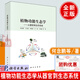 植物功能生態(tài)學(xué)從器官到生態(tài)系統(tǒng) 何念鵬于貴瑞科學(xué)出版社9787030775146正版書籍植物功能性狀生態(tài)學(xué)植物功能性狀測定技術(shù)規(guī)范