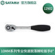 世達(dá)（SATA） 工具11902快速脫落棘輪扳手軟柄大飛中飛小飛套筒扳手多規(guī)格可選 適用10mm系列 12902