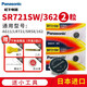 松下（Panasonic） 手表電池天梭卡西歐DW阿瑪尼CK羅西尼天王聚利時天美時歐米茄雷諾賓利電子 SR721SW AG11 362 LR721 螺絲刀開表工具