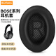 果瑪 適用博士bose qc35二代耳罩QC25耳機(jī)套qc45配件QC15保護(hù)套AE2海綿套 【原配款】黑色1對(duì)+LR墊棉
