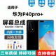 悅克 華為P40 P40Pro P40Pro+屏幕總成HUAWEI P40Pro觸摸十液晶顯示屏內外一體屏 P40Pro+【不帶框】高清顯示原畫(huà)質(zhì)