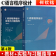 【正版包郵】C語(yǔ)言程序設計（第四版）何欽銘+C語(yǔ)言程序設計實(shí)驗與習題指導（第四版）顏暉 高等教育出版社 十二五普通高等教育本科規劃教材 2本】教材+實(shí)驗與習題指導