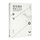 交互設(shè)計(jì)——原理與方法