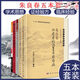 國醫大師朱良春5本從痰瘀論治復雜疑難病+用藥經(jīng)驗集修訂版+治療疑難危急重癥經(jīng)驗集+精方治驗實(shí)錄增補修訂本+腎蠲痹法治療風(fēng)濕病