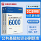 華圖事業(yè)單位考試用書2026公基6000題綜合公共基礎知識刷題庫事業(yè)編考試教材真題試卷吉林貴州河南北湖南江西福建山東安徽廣東內(nèi)蒙古上海山西省2026 【25公基1800易錯題庫】2本