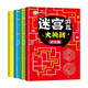 3-6歲迷宮游戲大挑戰(zhàn)（全四冊(cè)） 