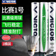 威克多羽毛球鴨毛球耐打飛行穩(wěn)定 比賽訓(xùn)練球金黃1 比賽3  金黃1 單筒裝 比賽1號(hào) 77速 1筒