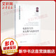 電影符號學(xué) 四川大學(xué)出版社 (意)約翰奈斯·艾赫拉特(Johannes Ehrat) 著(zhù);文一茗 譯;趙毅衡,唐小林 叢書(shū)主編 著(zhù) 書(shū)籍
