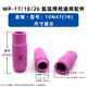 凱博仕氬弧焊機配件配套WP17/18/26氬弧焊槍瓷嘴瓦咀 10只裝 7號瓷嘴 (10只裝)