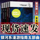 銀河系漫游指南五部曲（套裝共5冊）：再會謝謝所有的魚+基本無害+宇宙盡頭的餐館+銀河系搭車客指南+生命，宇宙以及一切 上海譯文