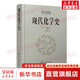 現(xiàn)代化學(xué)史 以諾貝爾獲得者的成就為主線講述化學(xué)發(fā)展歷程