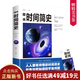 【9.9元特價專區(qū)包郵】時間簡史 史蒂芬霍金時間簡史插圖版科學(xué)知識科普百科時間簡史普及版青少年探索時間空間原子天文學(xué)書籍99元11本書書籍暢銷書