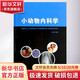 小動物內(nèi)科學(xué) 中國農(nóng)業(yè)出版社 王九峰 編 著作 書籍
