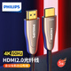 飛利浦(PHILIPS)光纖HDMI線(xiàn)2.0版 4K發(fā)燒級高清線(xiàn) 電腦電視投影儀家庭影院3D視頻連接線(xiàn) 5米