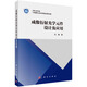 成像衍射光學元件設(shè)計及應(yīng)用