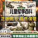 兒童軍事百科立體翻翻書(shū)精裝硬殼2-14歲3D軍事科普立體書(shū)揭秘槍械 1冊?xún)和娛掳倏屏Ⅲw書(shū)