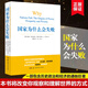 【2024年諾貝爾經(jīng)濟學(xué)獎獲得者作品】國家為什么會失敗 詹姆斯·A·羅賓遜著 揭秘國家貧富的根源，當(dāng)代的“國富論”歷史政治經(jīng)濟通俗讀物 湖南科學(xué)技術(shù)出版社