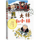 大林和小林中國兒童文學(xué)經(jīng)典書(shū)系