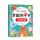 幼小銜接學前識千字（全2冊）識字認字神器兒童早教啟蒙教材3-6歲幼小銜接看圖識字