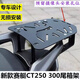 車(chē)主播 適用于光陽(yáng)CT250/CT300改裝尾箱架賽艇250/300國產(chǎn)S400后尾箱貨 ct250/300尾箱架