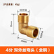 純銅彎頭 內(nèi)外絲彎頭 雙外絲彎頭 內(nèi)絲彎頭 水管接頭 4分/6分 4分外絲彎頭【銅】