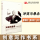沖突與懸念 小說(shuō)創(chuàng  )作的要素 詹姆斯斯科特貝爾 小說(shuō)寫(xiě)作教程創(chuàng  )意寫(xiě)作書(shū)系小說(shuō)寫(xiě)作技能拓展文學(xué)理論基本問(wèn)題書(shū)籍