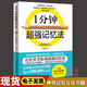 記憶書(shū)籍1分鐘超強記憶法提升記憶力訓練方法技巧