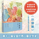 2018中國(guó)好書(shū)：小翅膀