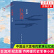 巨流河 紀(jì)念版 齊邦媛著 歷史軍事小說 一部反映中國近代苦難的家族記憶史 中國現(xiàn)當(dāng)代文學(xué)作品 三聯(lián)書店 鳳凰新華書店旗艦店正版書籍