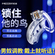 謎姬男用鎖男禁欲鎖防出軌貞懆鎖sm情趣用品房事調(diào)情工具夫妻情侶玩具