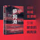 瘋狗浪(如何應對突如其來(lái)的劇變)喬納森·布里爾 一本指導你如何在劇變中生存并獲利手冊 建模預測驗證風(fēng)險 繼黑天鵝灰犀牛又一應對風(fēng)險作品