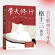 包郵 帶夫修行 格十三著(zhù) 很少有人把日子過(guò)得完全輕松 誰(shuí)背后不是一路摸爬滾打 咬碎牙往肚里咽啊 博集