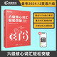 高頓備考2025年6月大學(xué)英語(yǔ)六級(jí)核心詞匯輕松突破CET6級(jí)英語(yǔ)單詞書可搭六級(jí)真題試卷