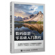 數碼攝影零基礎入門(mén)教程 攝影書(shū)籍入門(mén)自學(xué)構圖用光技巧數碼單反攝影教程人物風(fēng)光拍攝技法零基礎初學(xué)攝影書(shū)攝影筆記