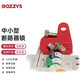 BOZZYS多功能自鎖緊工業(yè)電氣空氣開關(guān)手柄鎖定LOTO能量隔離斷路器鎖D14 D14 中小型斷路器鎖